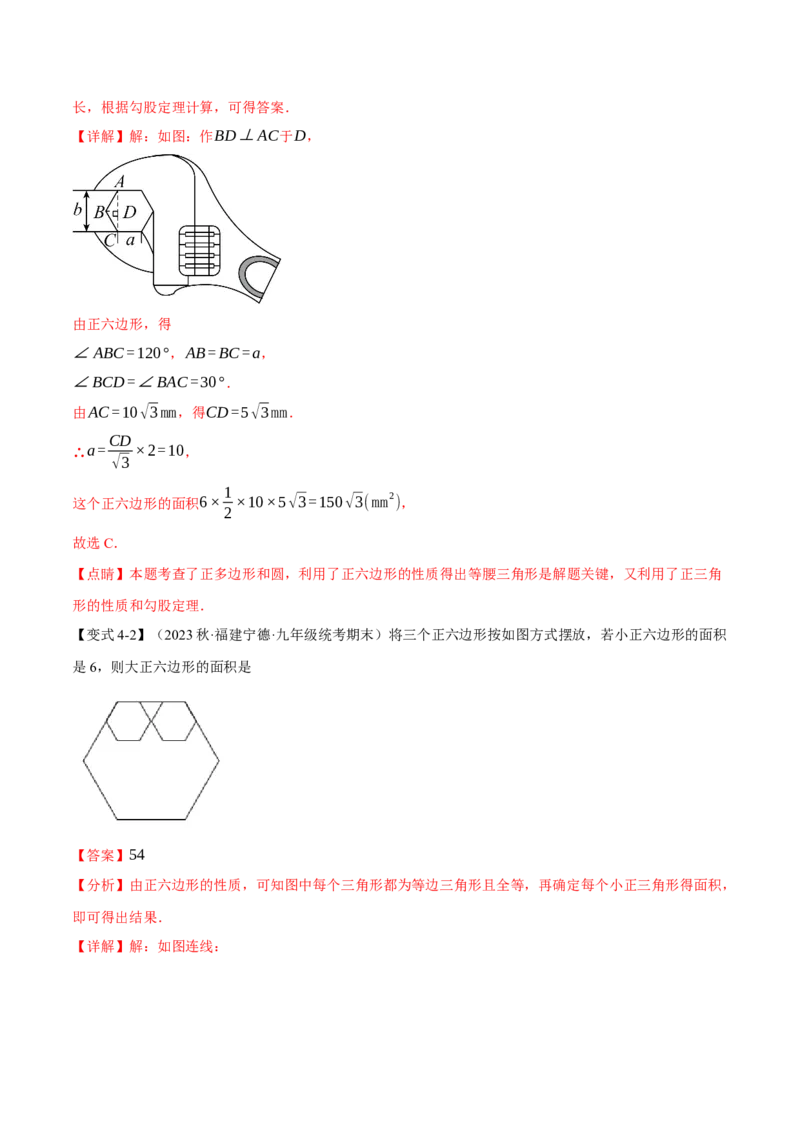 专题24.8正多边形和圆（十一大题型）（举一反三）（人教版）（教师版）_人教版数学九年级上册_版本二_九年级数学上册（人教版）_母题专项-U66_2024版