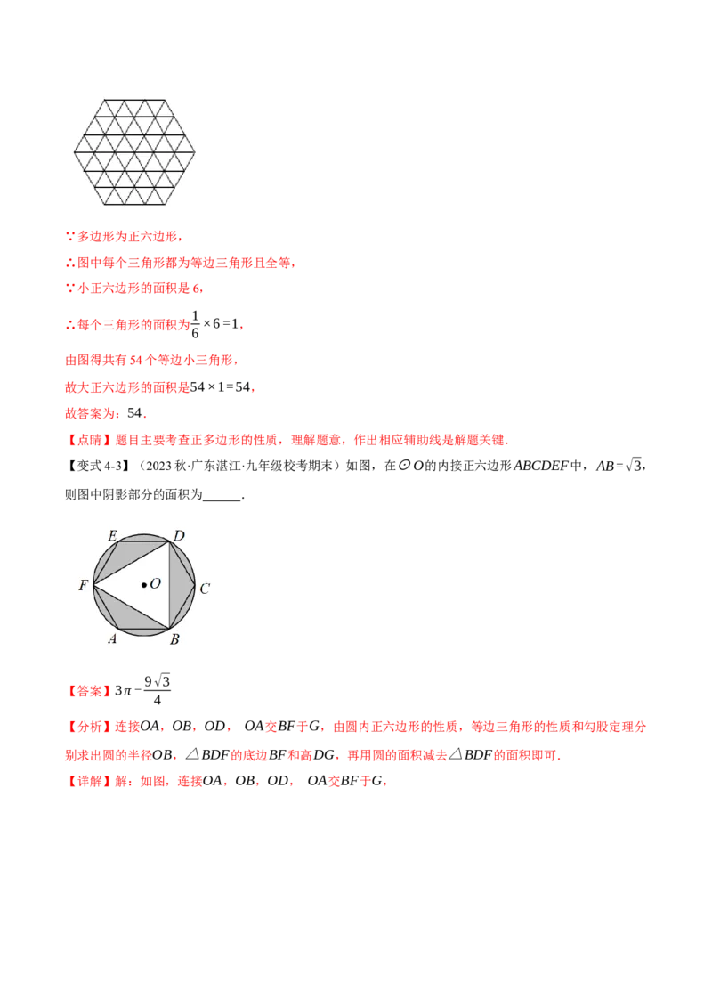 专题24.8正多边形和圆（十一大题型）（举一反三）（人教版）（教师版）_人教版数学九年级上册_版本二_九年级数学上册（人教版）_母题专项-U66_2024版