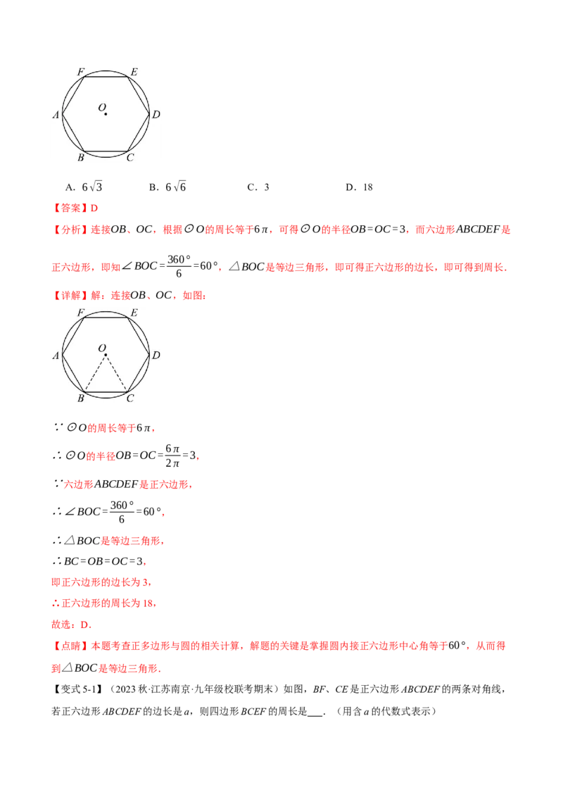 专题24.8正多边形和圆（十一大题型）（举一反三）（人教版）（教师版）_人教版数学九年级上册_版本二_九年级数学上册（人教版）_母题专项-U66_2024版