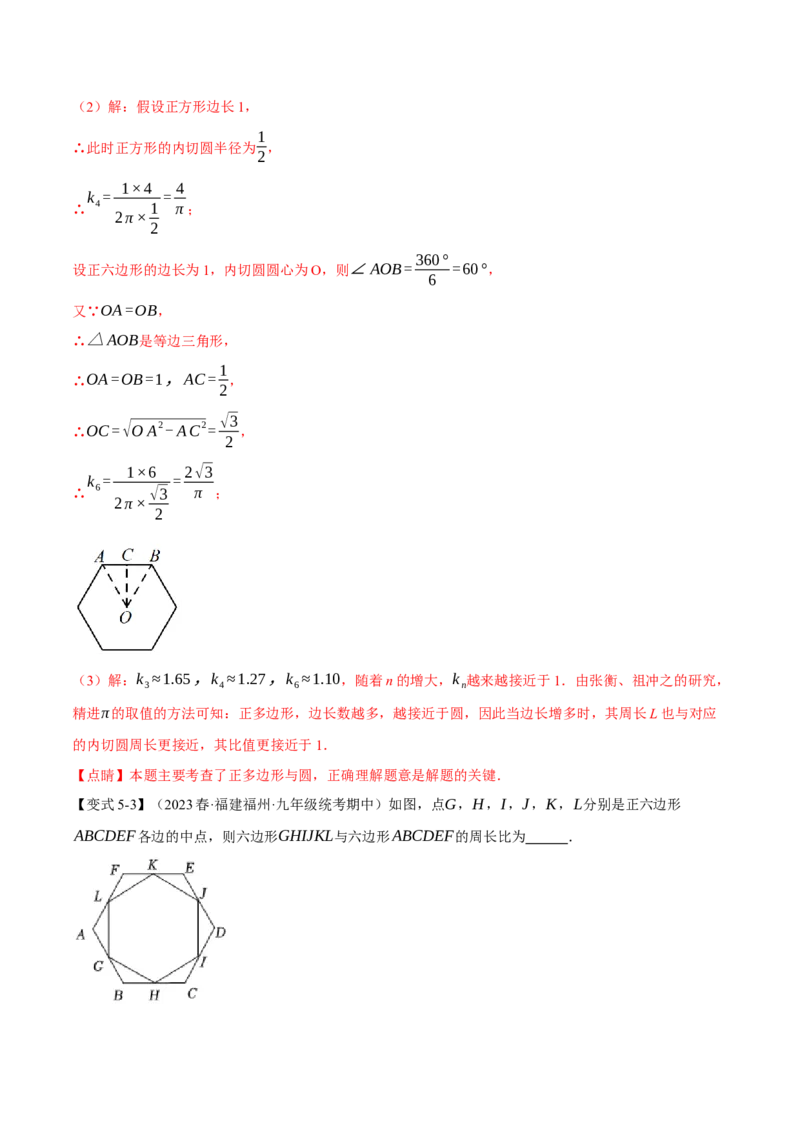 专题24.8正多边形和圆（十一大题型）（举一反三）（人教版）（教师版）_人教版数学九年级上册_版本二_九年级数学上册（人教版）_母题专项-U66_2024版