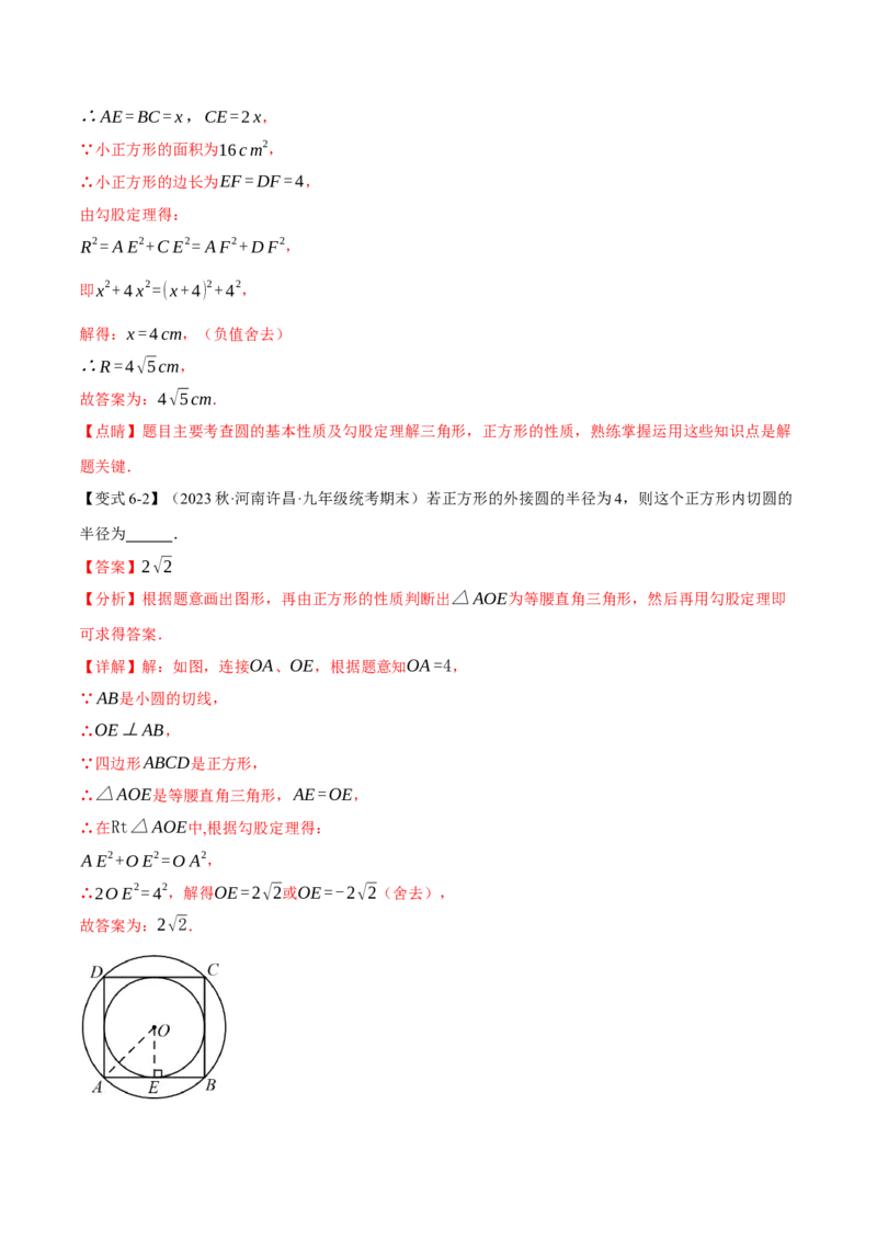 专题24.8正多边形和圆（十一大题型）（举一反三）（人教版）（教师版）_人教版数学九年级上册_版本二_九年级数学上册（人教版）_母题专项-U66_2024版