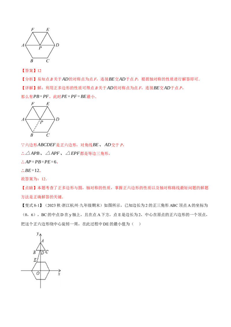 专题24.8正多边形和圆（十一大题型）（举一反三）（人教版）（教师版）_人教版数学九年级上册_版本二_九年级数学上册（人教版）_母题专项-U66_2024版