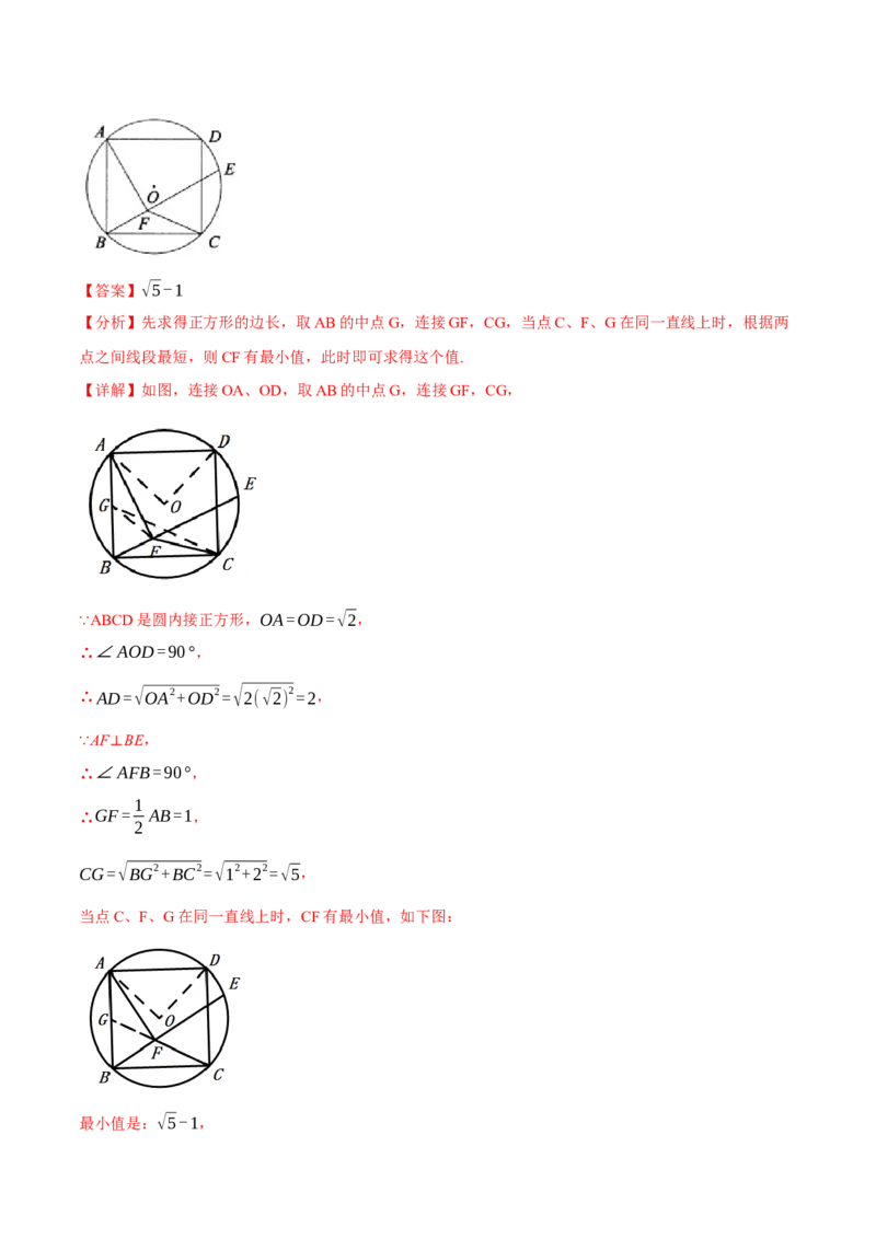 专题24.8正多边形和圆（十一大题型）（举一反三）（人教版）（教师版）_人教版数学九年级上册_版本二_九年级数学上册（人教版）_母题专项-U66_2024版