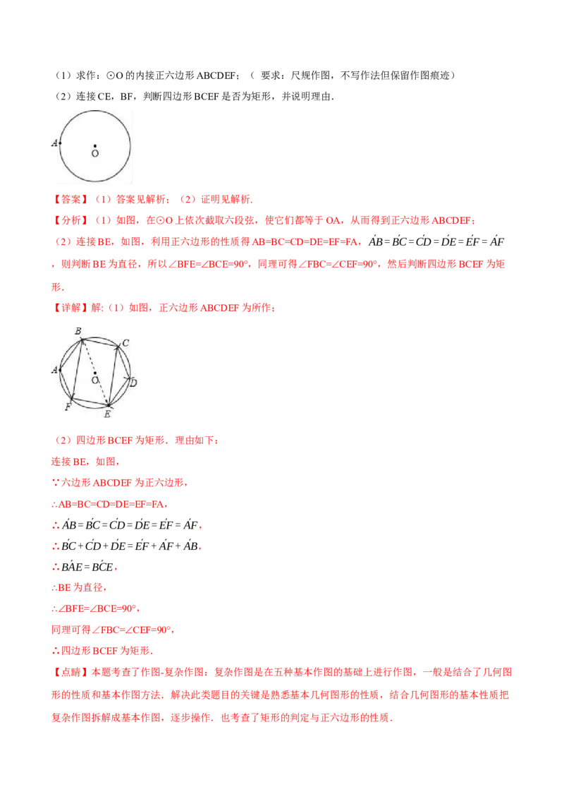 专题24.8正多边形和圆（十一大题型）（举一反三）（人教版）（教师版）_人教版数学九年级上册_版本二_九年级数学上册（人教版）_母题专项-U66_2024版