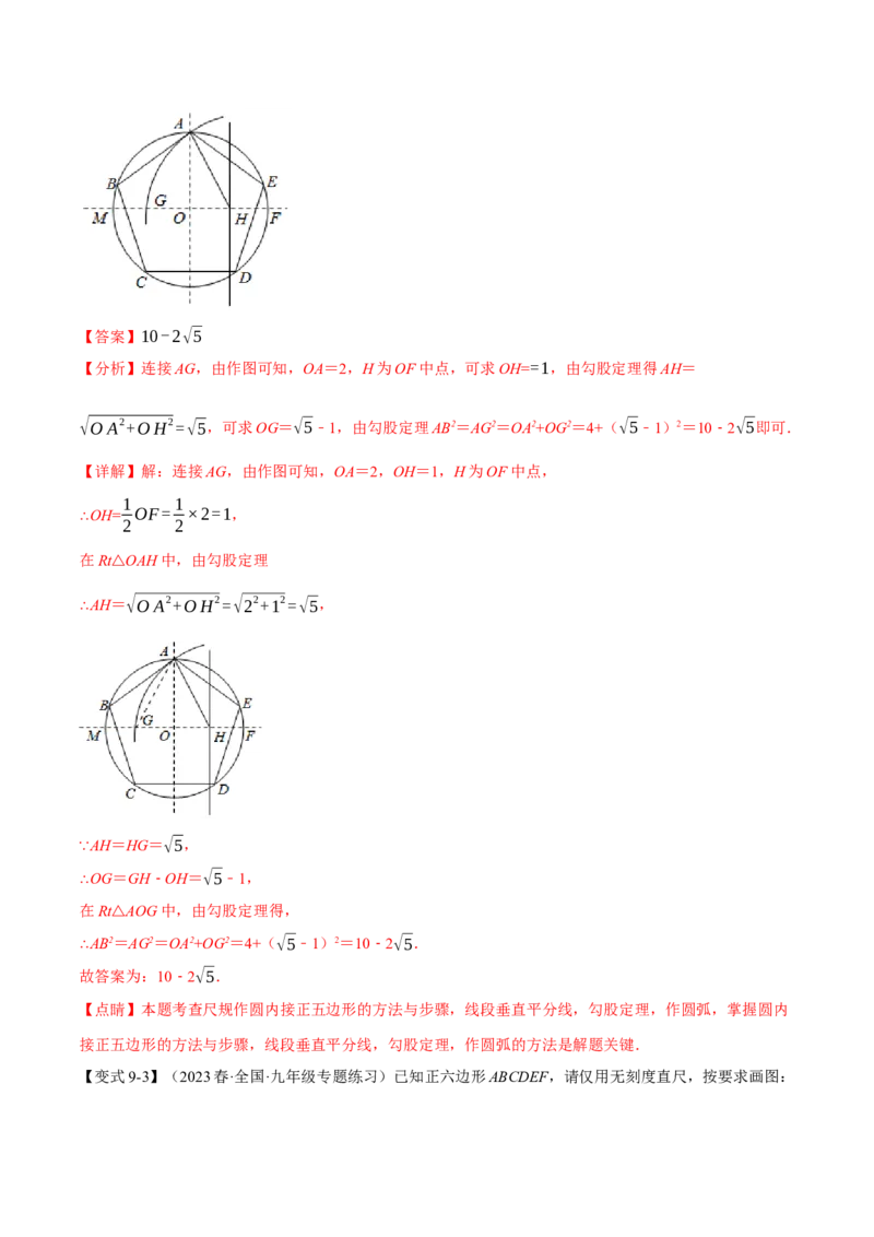 专题24.8正多边形和圆（十一大题型）（举一反三）（人教版）（教师版）_人教版数学九年级上册_版本二_九年级数学上册（人教版）_母题专项-U66_2024版