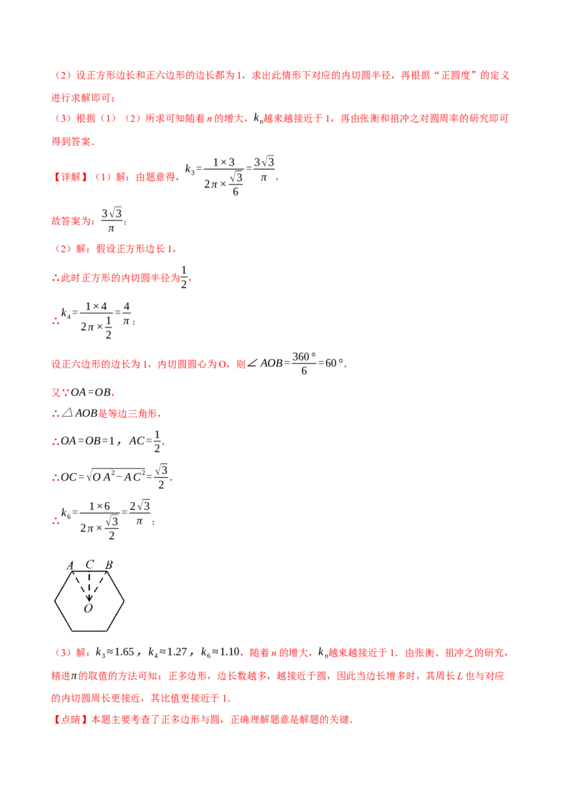 专题24.8正多边形和圆（十一大题型）（举一反三）（人教版）（教师版）_人教版数学九年级上册_版本二_九年级数学上册（人教版）_母题专项-U66_2024版