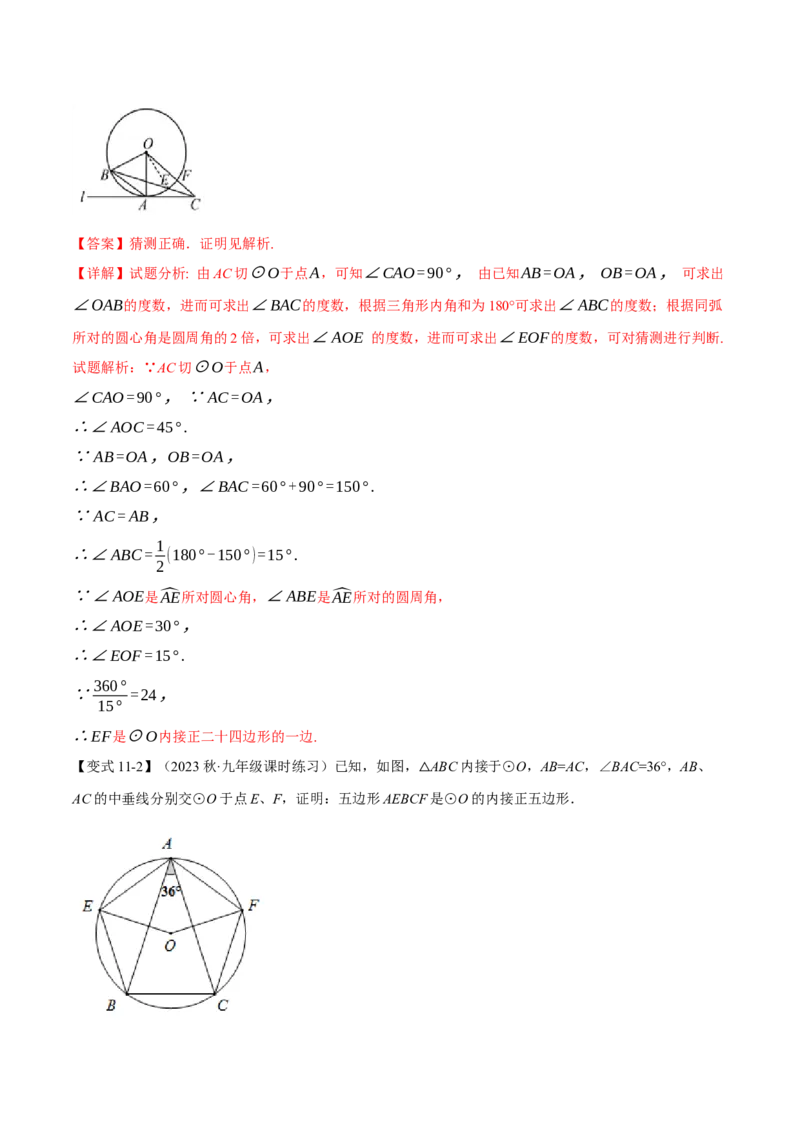 专题24.8正多边形和圆（十一大题型）（举一反三）（人教版）（教师版）_人教版数学九年级上册_版本二_九年级数学上册（人教版）_母题专项-U66_2024版