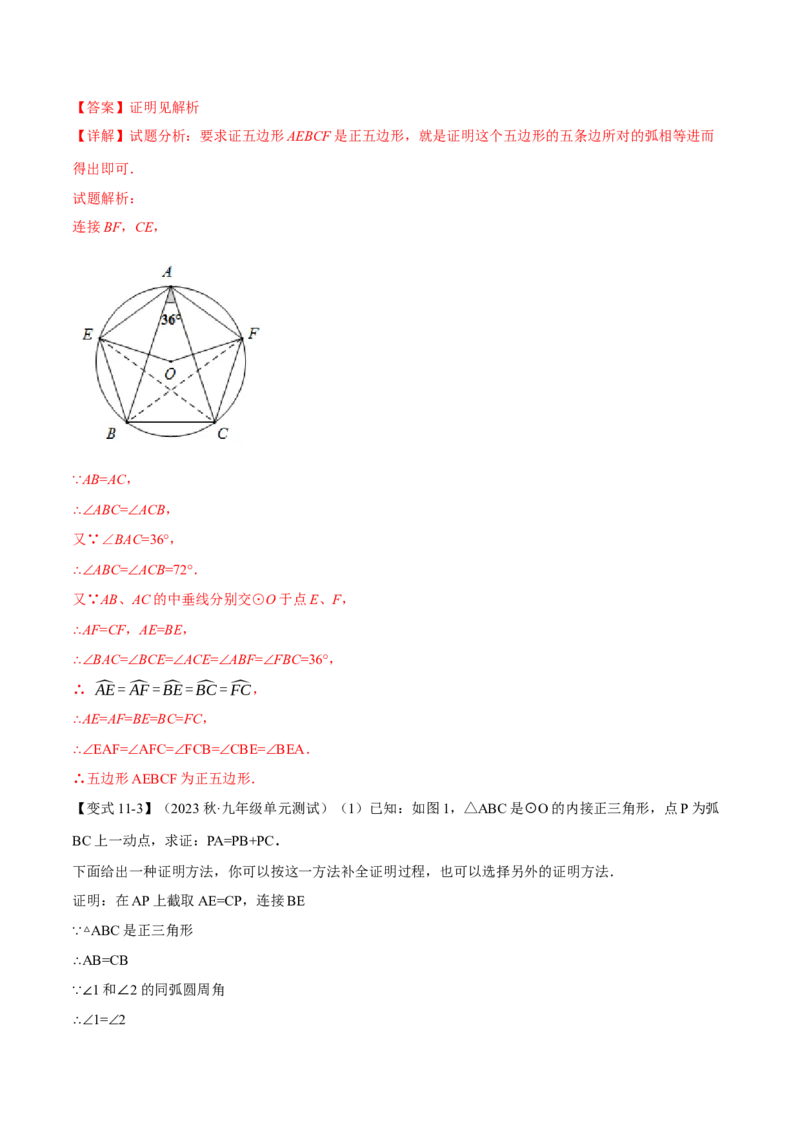 专题24.8正多边形和圆（十一大题型）（举一反三）（人教版）（教师版）_人教版数学九年级上册_版本二_九年级数学上册（人教版）_母题专项-U66_2024版