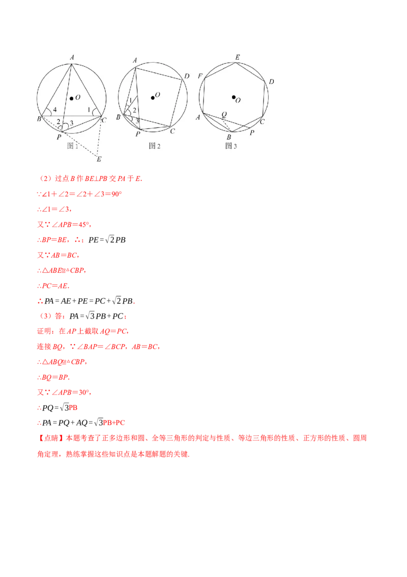 专题24.8正多边形和圆（十一大题型）（举一反三）（人教版）（教师版）_人教版数学九年级上册_版本二_九年级数学上册（人教版）_母题专项-U66_2024版