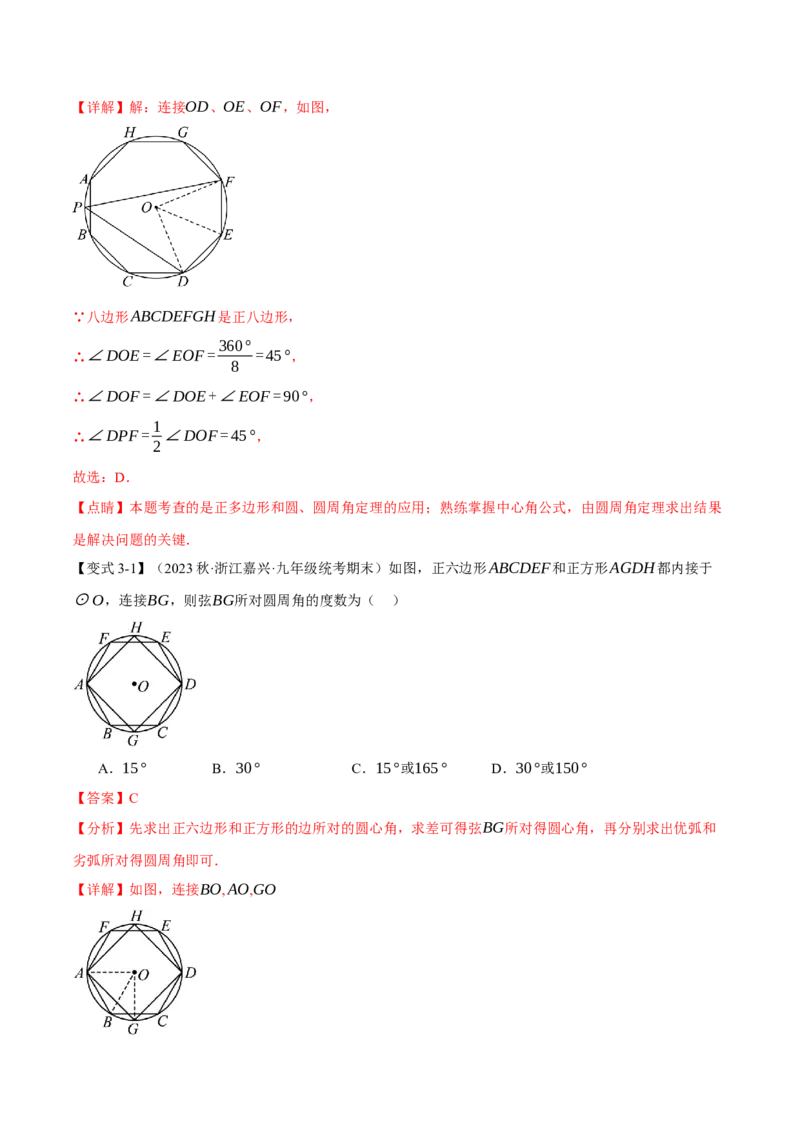 专题24.8正多边形和圆（十一大题型）（举一反三）（人教版）（教师版）_人教版数学九年级上册_版本二_九年级数学上册（人教版）_母题专项-U66_2024版