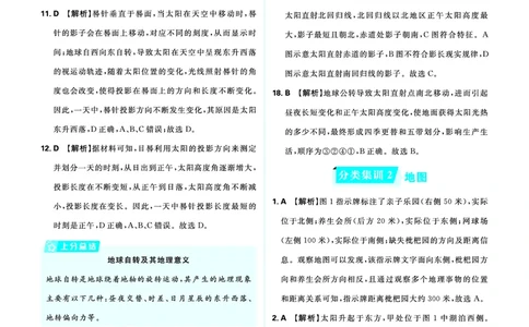 分类集训2地图_2026中考押题卷合集_2026新中考中考全科资料_2026《中考地理&bull;必刷真题分类》主书+答案