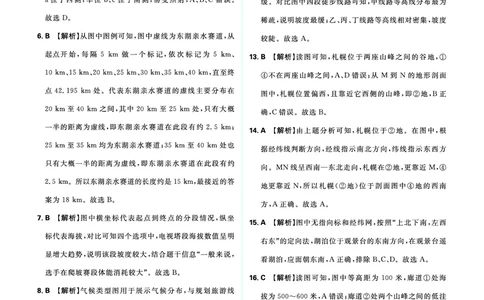 分类集训2地图_2026中考押题卷合集_2026新中考中考全科资料_2026《中考地理&bull;必刷真题分类》主书+答案