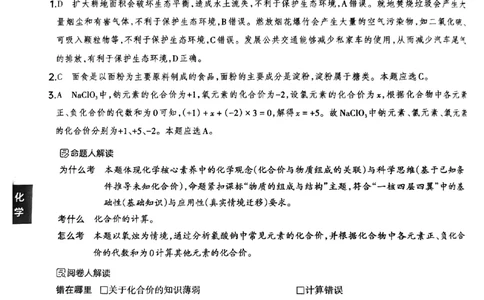 化学A卷答案_中考押题2026《中考押题》系列（9科全套实时更新中）_2026版中考《聚能AB卷》7科全套（山西）