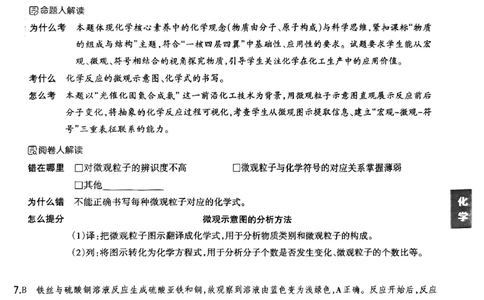 化学A卷答案_中考押题2026《中考押题》系列（9科全套实时更新中）_2026版中考《聚能AB卷》7科全套（山西）