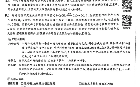 化学A卷答案_中考押题2026《中考押题》系列（9科全套实时更新中）_2026版中考《聚能AB卷》7科全套（山西）