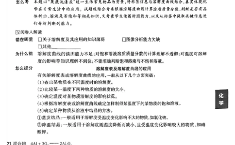 化学A卷答案_中考押题2026《中考押题》系列（9科全套实时更新中）_2026版中考《聚能AB卷》7科全套（山西）