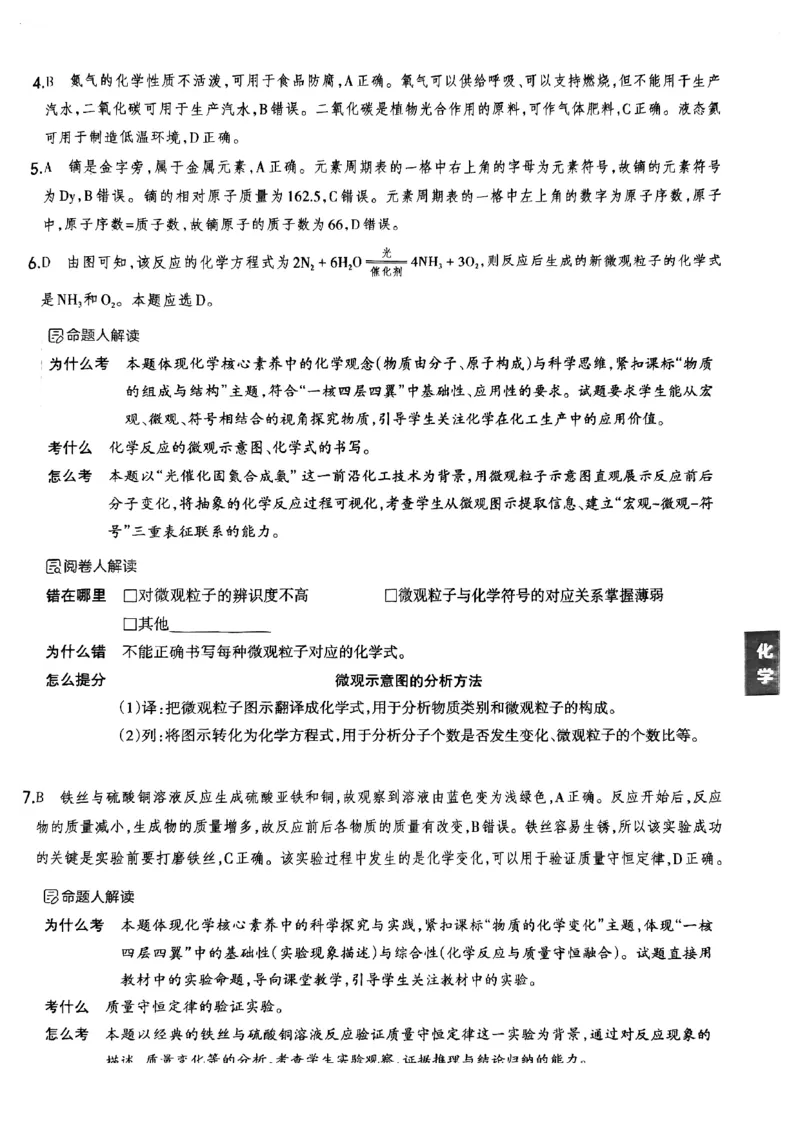化学A卷答案_中考押题2026《中考押题》系列（9科全套实时更新中）_2026版中考《聚能AB卷》7科全套（山西）