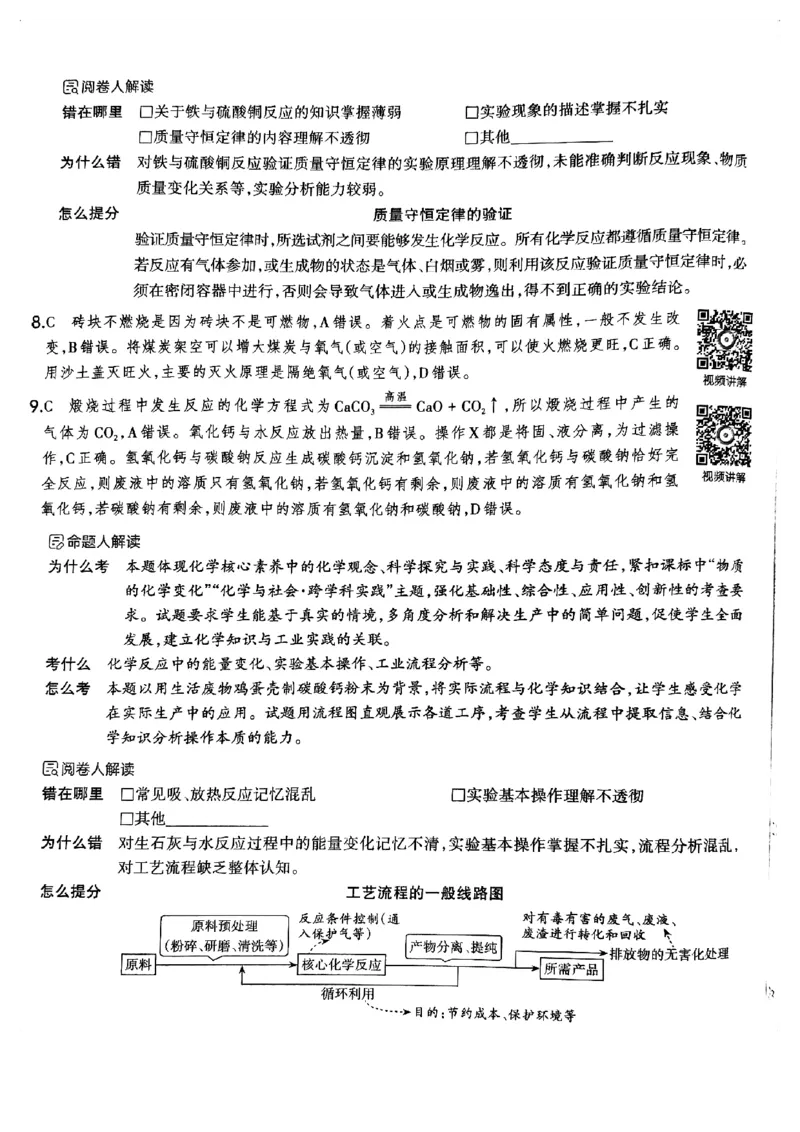 化学A卷答案_中考押题2026《中考押题》系列（9科全套实时更新中）_2026版中考《聚能AB卷》7科全套（山西）