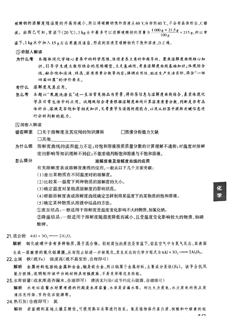 化学A卷答案_中考押题2026《中考押题》系列（9科全套实时更新中）_2026版中考《聚能AB卷》7科全套（山西）