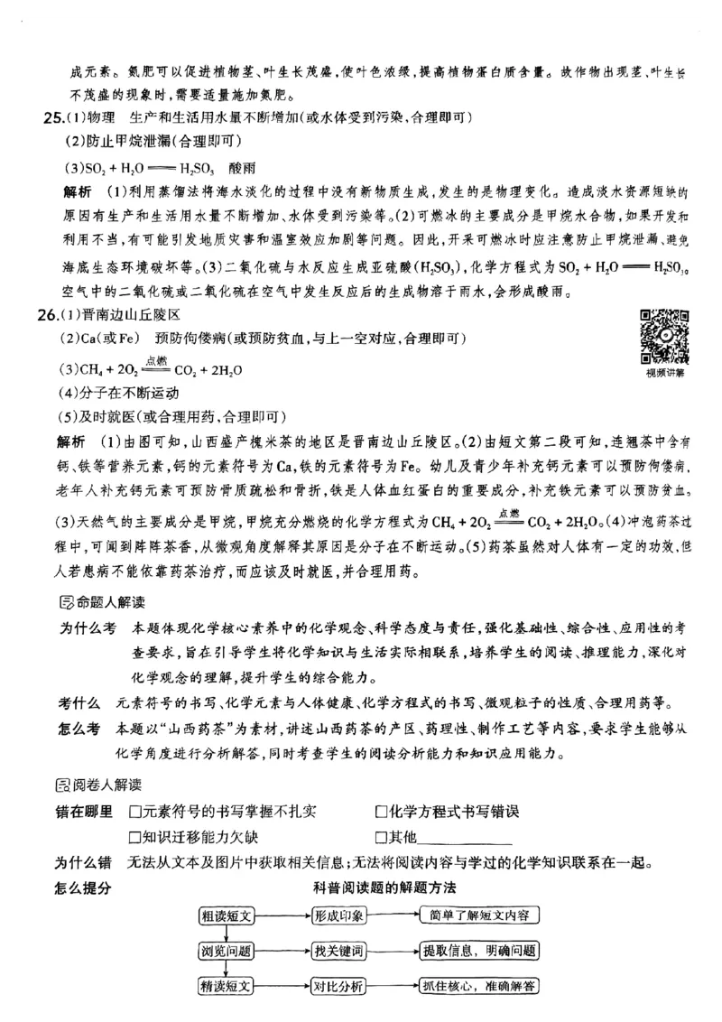 化学A卷答案_中考押题2026《中考押题》系列（9科全套实时更新中）_2026版中考《聚能AB卷》7科全套（山西）