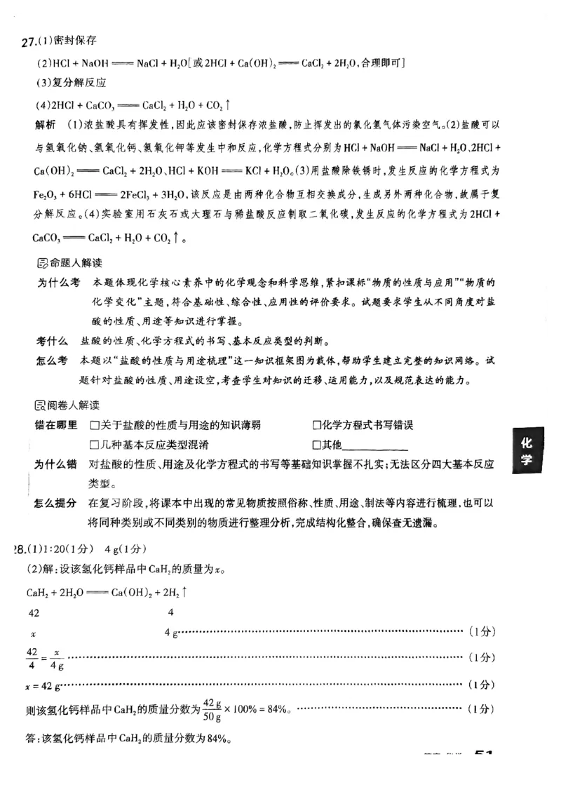 化学A卷答案_中考押题2026《中考押题》系列（9科全套实时更新中）_2026版中考《聚能AB卷》7科全套（山西）