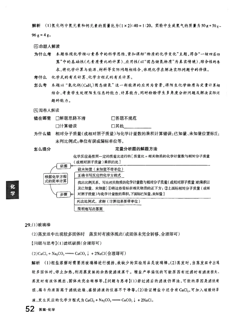 化学A卷答案_中考押题2026《中考押题》系列（9科全套实时更新中）_2026版中考《聚能AB卷》7科全套（山西）