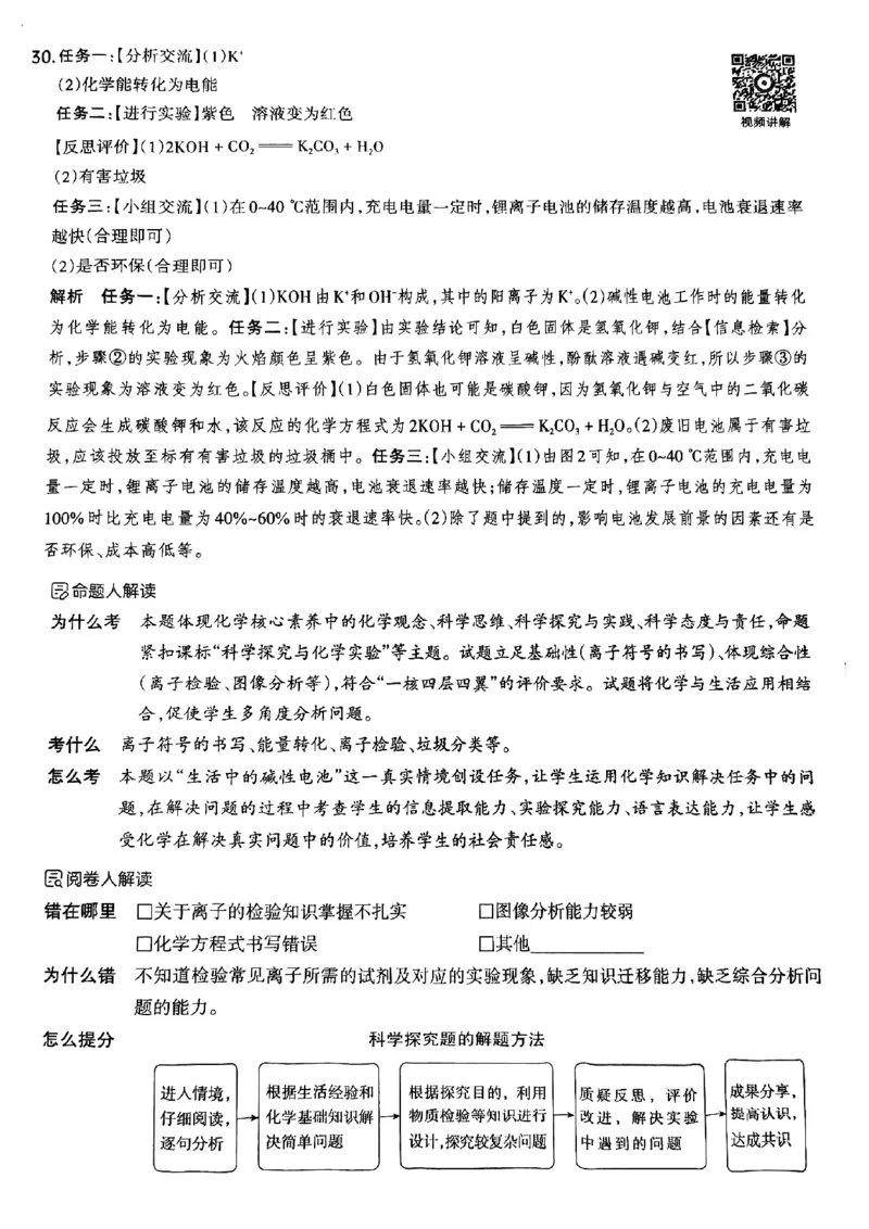 化学A卷答案_中考押题2026《中考押题》系列（9科全套实时更新中）_2026版中考《聚能AB卷》7科全套（山西）