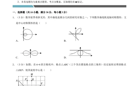 专题3.3旋转全章培优测试卷（必考点分类集训）（人教版）（学生版）_人教版数学九年级上册_版本二_九年级数学上册（人教版）_考点分类必刷题-U181