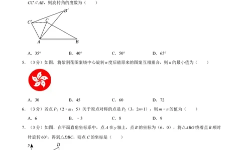 专题3.3旋转全章培优测试卷（必考点分类集训）（人教版）（学生版）_人教版数学九年级上册_版本二_九年级数学上册（人教版）_考点分类必刷题-U181