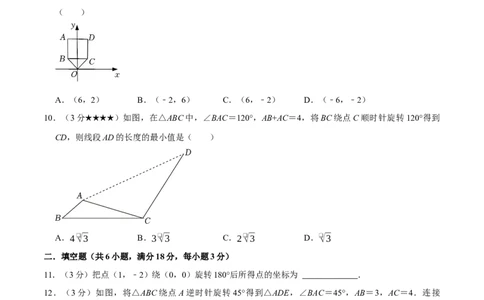 专题3.3旋转全章培优测试卷（必考点分类集训）（人教版）（学生版）_人教版数学九年级上册_版本二_九年级数学上册（人教版）_考点分类必刷题-U181
