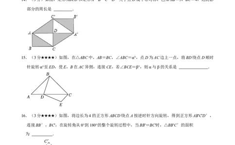 专题3.3旋转全章培优测试卷（必考点分类集训）（人教版）（学生版）_人教版数学九年级上册_版本二_九年级数学上册（人教版）_考点分类必刷题-U181