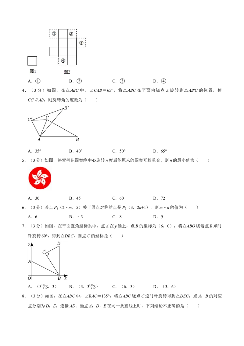 专题3.3旋转全章培优测试卷（必考点分类集训）（人教版）（学生版）_人教版数学九年级上册_版本二_九年级数学上册（人教版）_考点分类必刷题-U181