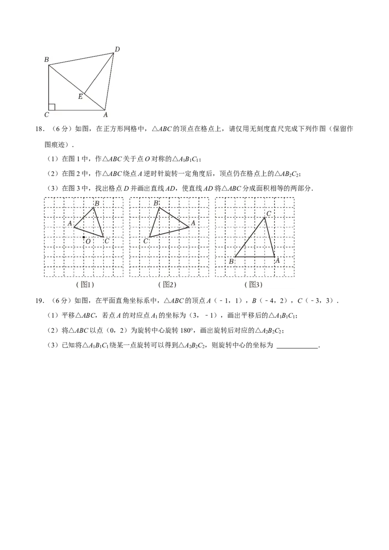 专题3.3旋转全章培优测试卷（必考点分类集训）（人教版）（学生版）_人教版数学九年级上册_版本二_九年级数学上册（人教版）_考点分类必刷题-U181