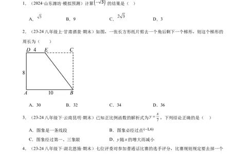 九年级上学期开学摸底卷02（考试范围：人教版八下全部内容+九年级上衔接内容）（学生版）_人教版数学九年级上册_版本二_九年级数学上册（人教版）_重难点专题提升-V7_2025版