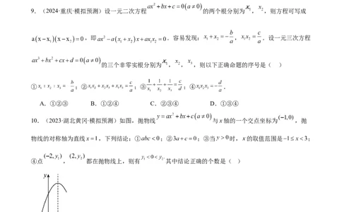 九年级上学期开学摸底卷02（考试范围：人教版八下全部内容+九年级上衔接内容）（学生版）_人教版数学九年级上册_版本二_九年级数学上册（人教版）_重难点专题提升-V7_2025版