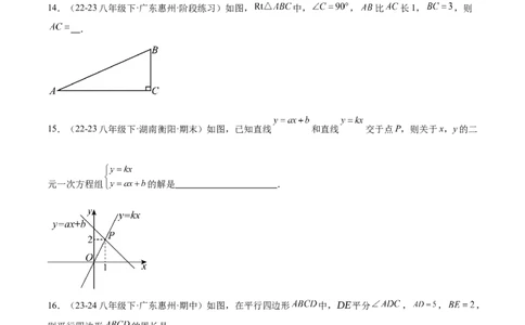 九年级上学期开学摸底卷02（考试范围：人教版八下全部内容+九年级上衔接内容）（学生版）_人教版数学九年级上册_版本二_九年级数学上册（人教版）_重难点专题提升-V7_2025版