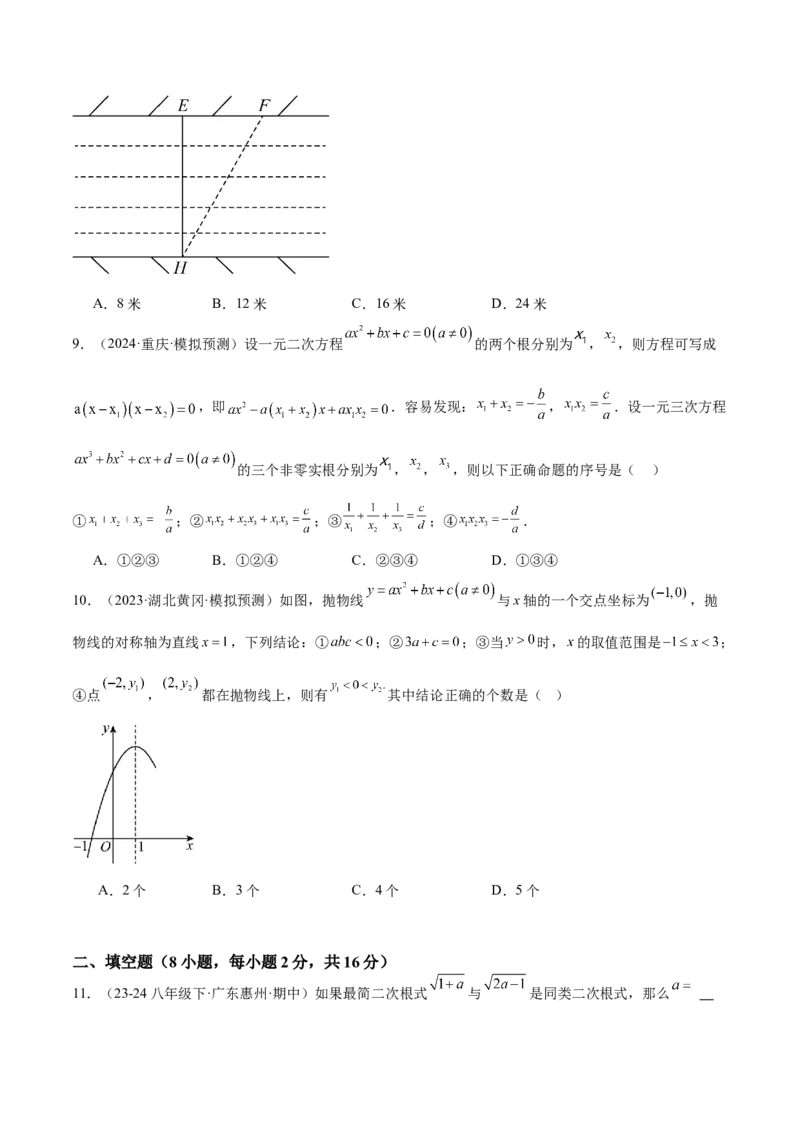 九年级上学期开学摸底卷02（考试范围：人教版八下全部内容+九年级上衔接内容）（学生版）_人教版数学九年级上册_版本二_九年级数学上册（人教版）_重难点专题提升-V7_2025版