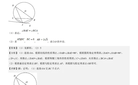 专题强化08：圆压轴题题型归纳教师版_人教版数学九年级上册_版本二_九年级数学上册（人教版）_考点题型技巧高分突破-U360_2025版