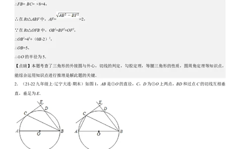 专题强化08：圆压轴题题型归纳教师版_人教版数学九年级上册_版本二_九年级数学上册（人教版）_考点题型技巧高分突破-U360_2025版