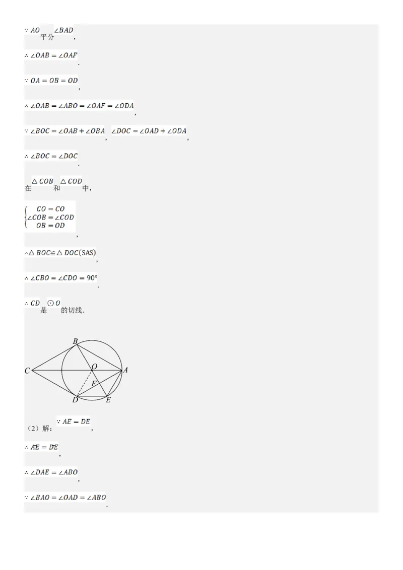 专题强化08：圆压轴题题型归纳教师版_人教版数学九年级上册_版本二_九年级数学上册（人教版）_考点题型技巧高分突破-U360_2025版
