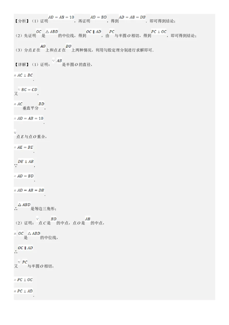 专题强化08：圆压轴题题型归纳教师版_人教版数学九年级上册_版本二_九年级数学上册（人教版）_考点题型技巧高分突破-U360_2025版