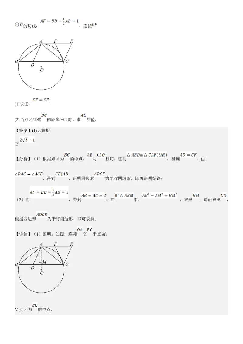专题强化08：圆压轴题题型归纳教师版_人教版数学九年级上册_版本二_九年级数学上册（人教版）_考点题型技巧高分突破-U360_2025版