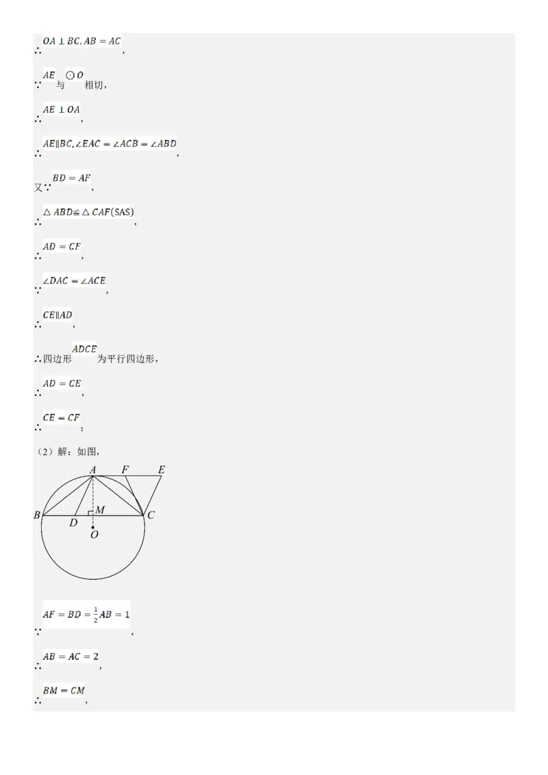 专题强化08：圆压轴题题型归纳教师版_人教版数学九年级上册_版本二_九年级数学上册（人教版）_考点题型技巧高分突破-U360_2025版