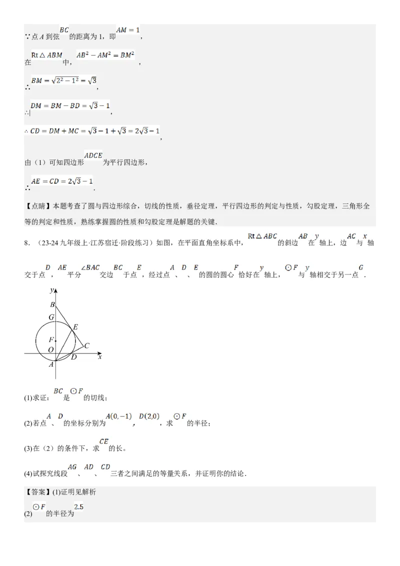 专题强化08：圆压轴题题型归纳教师版_人教版数学九年级上册_版本二_九年级数学上册（人教版）_考点题型技巧高分突破-U360_2025版