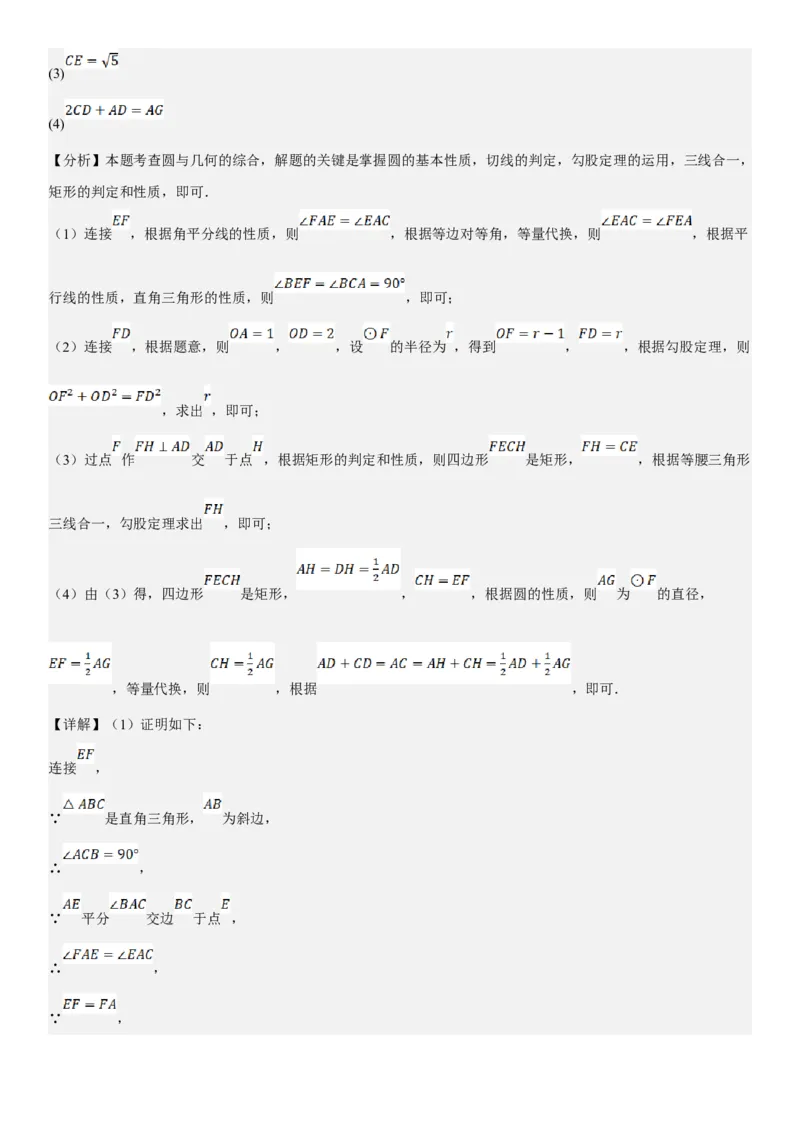 专题强化08：圆压轴题题型归纳教师版_人教版数学九年级上册_版本二_九年级数学上册（人教版）_考点题型技巧高分突破-U360_2025版