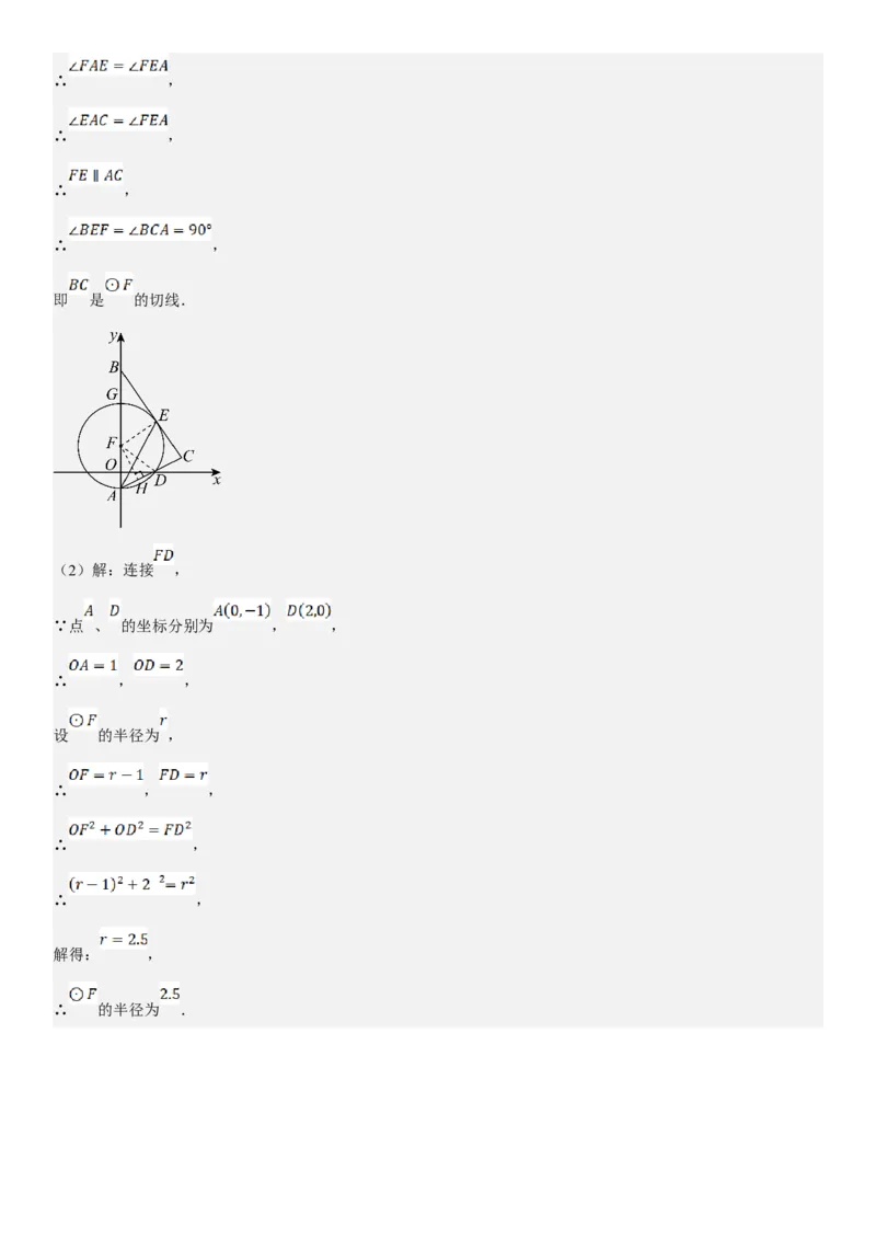 专题强化08：圆压轴题题型归纳教师版_人教版数学九年级上册_版本二_九年级数学上册（人教版）_考点题型技巧高分突破-U360_2025版