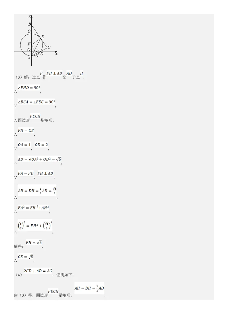 专题强化08：圆压轴题题型归纳教师版_人教版数学九年级上册_版本二_九年级数学上册（人教版）_考点题型技巧高分突破-U360_2025版