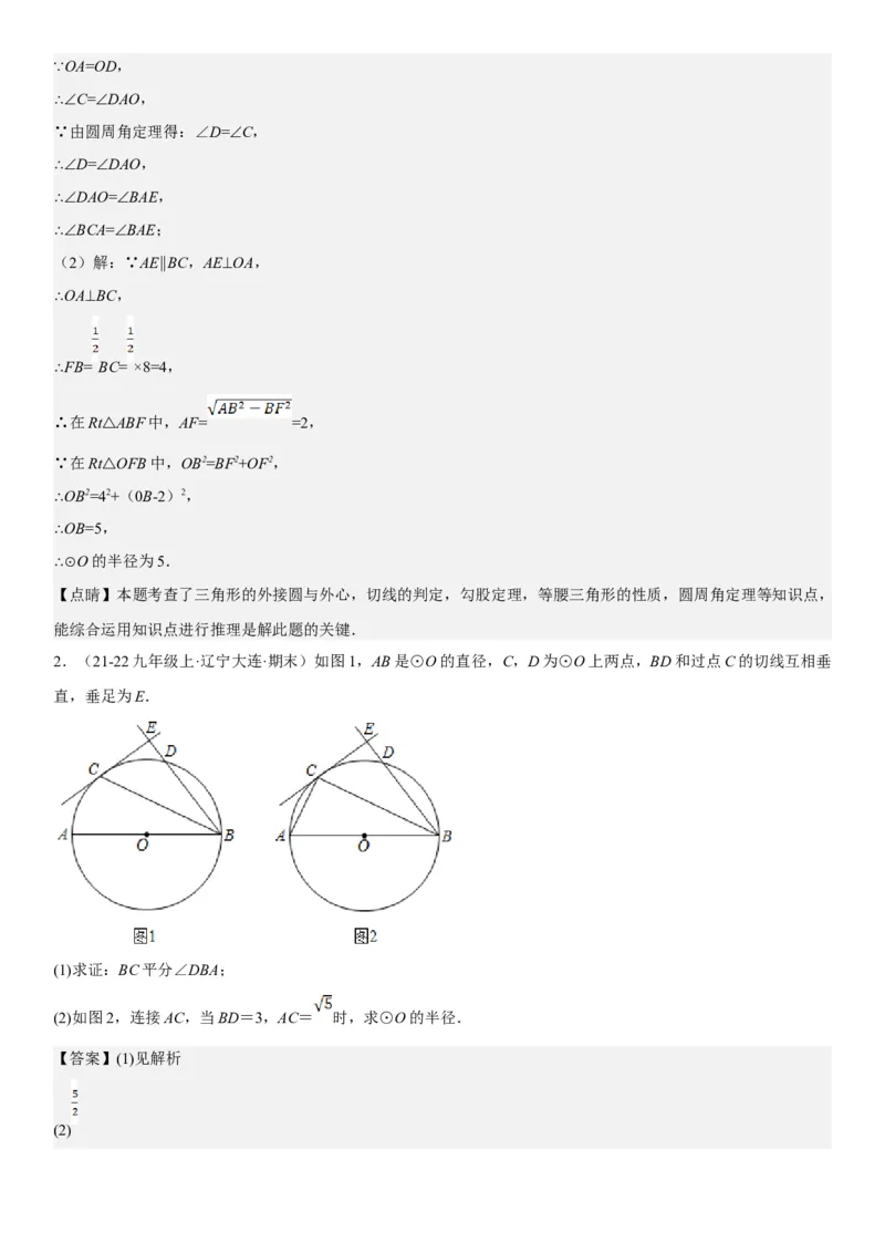 专题强化08：圆压轴题题型归纳教师版_人教版数学九年级上册_版本二_九年级数学上册（人教版）_考点题型技巧高分突破-U360_2025版