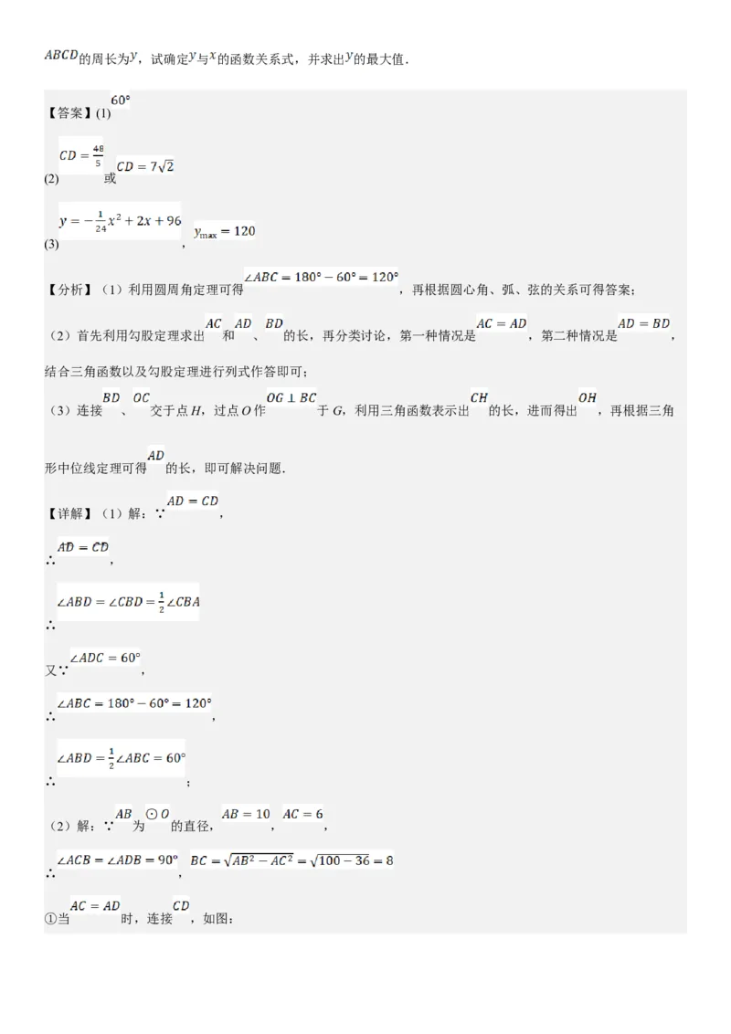 专题强化08：圆压轴题题型归纳教师版_人教版数学九年级上册_版本二_九年级数学上册（人教版）_考点题型技巧高分突破-U360_2025版
