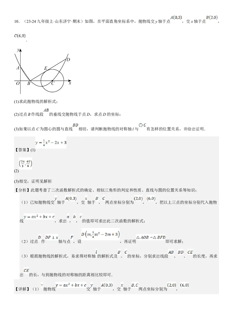 专题强化08：圆压轴题题型归纳教师版_人教版数学九年级上册_版本二_九年级数学上册（人教版）_考点题型技巧高分突破-U360_2025版